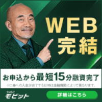 SMBCモビットがおすすめです！