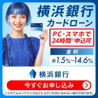 横浜銀行カードローン