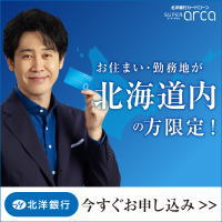 北洋銀行カードローン スーパーアルカ ※対象エリア限定