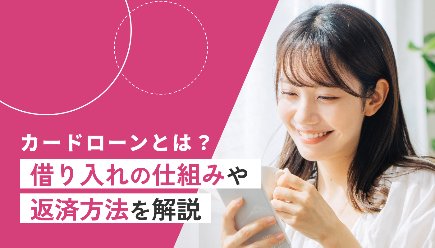 ローソン銀行カードローンとは？借り入れの仕組みや返済方法を解説