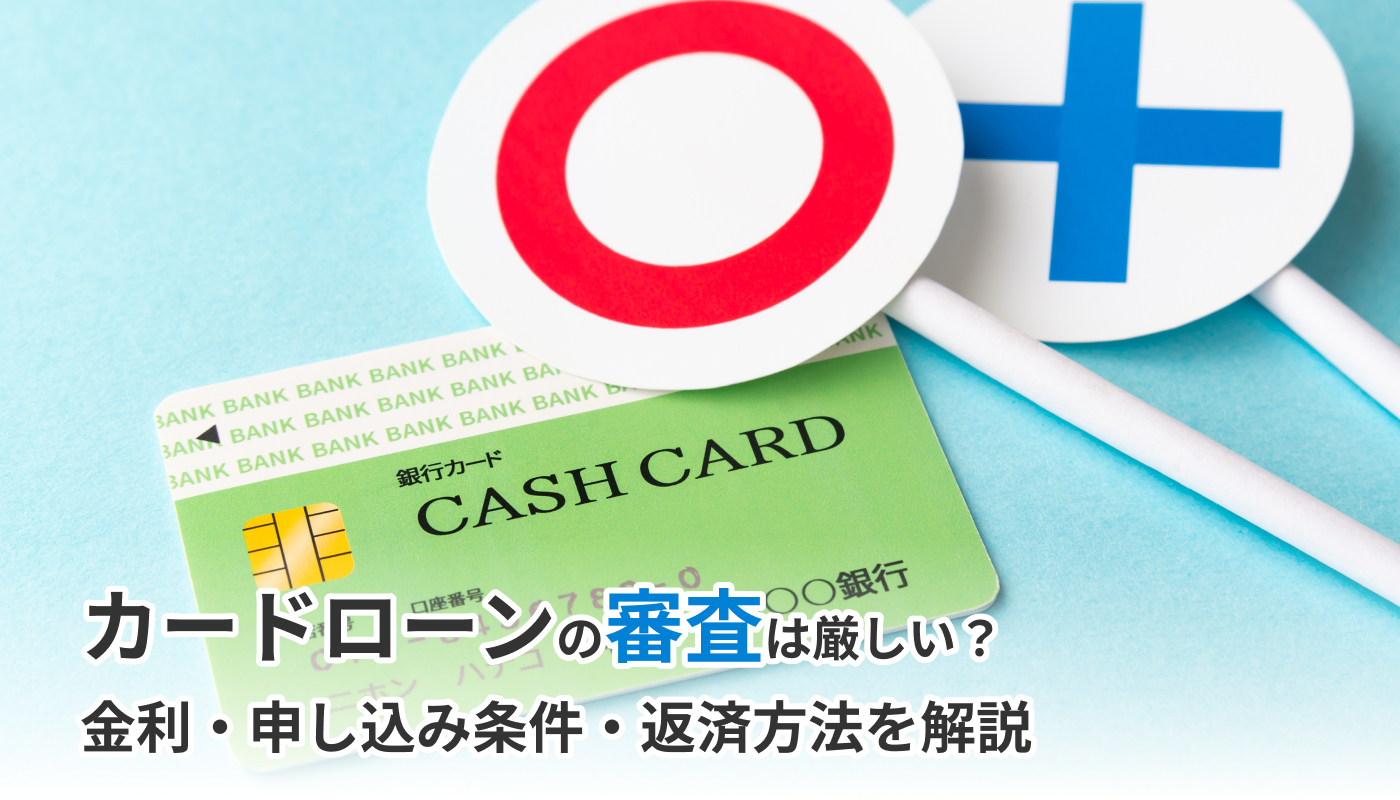 群馬銀行カードローンの審査は厳しい？金利・申し込み条件・返済方法を解説