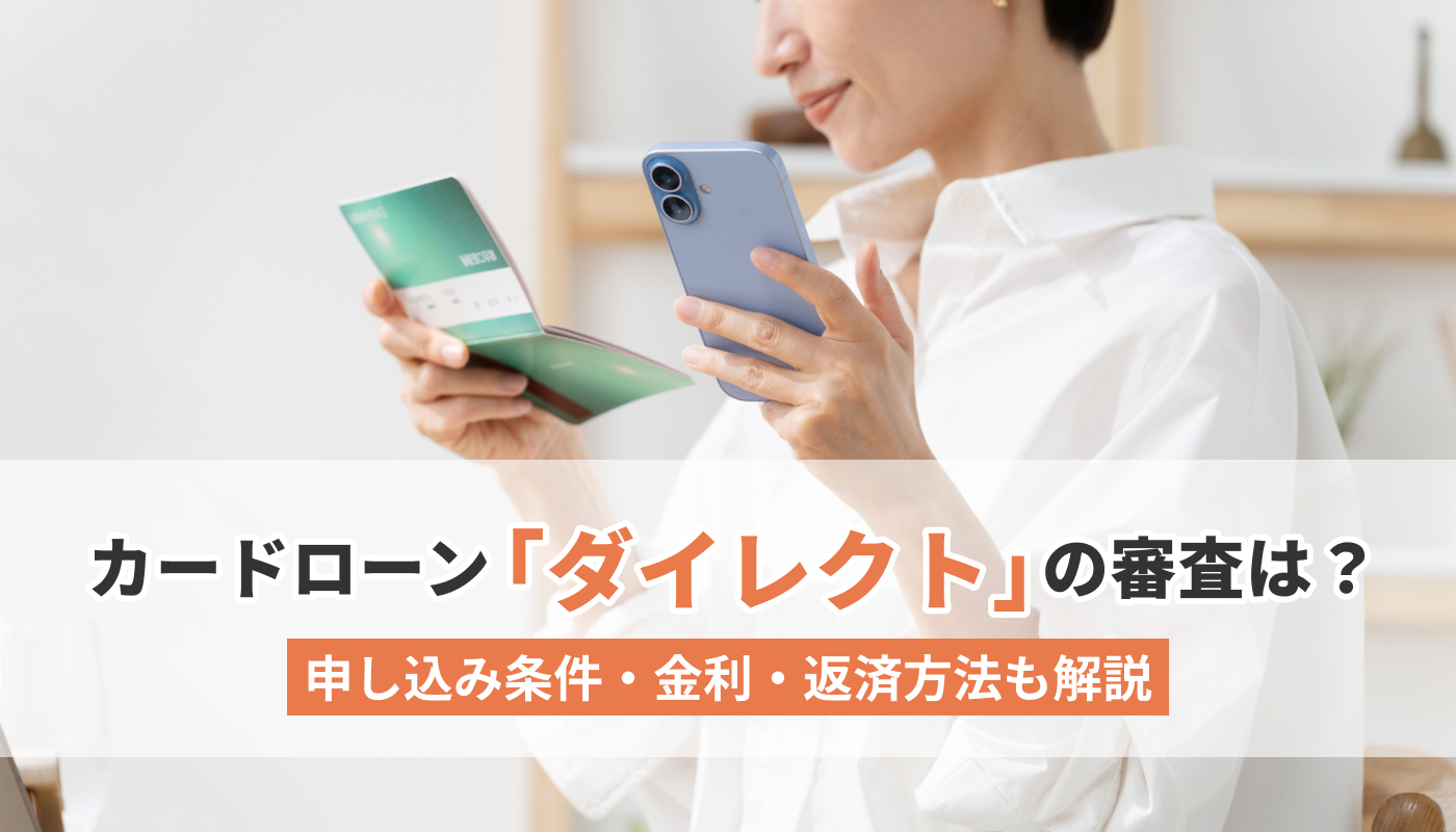 京都銀行カードローン＜ダイレクト＞の審査は？申し込み条件・金利・返済方法も解説